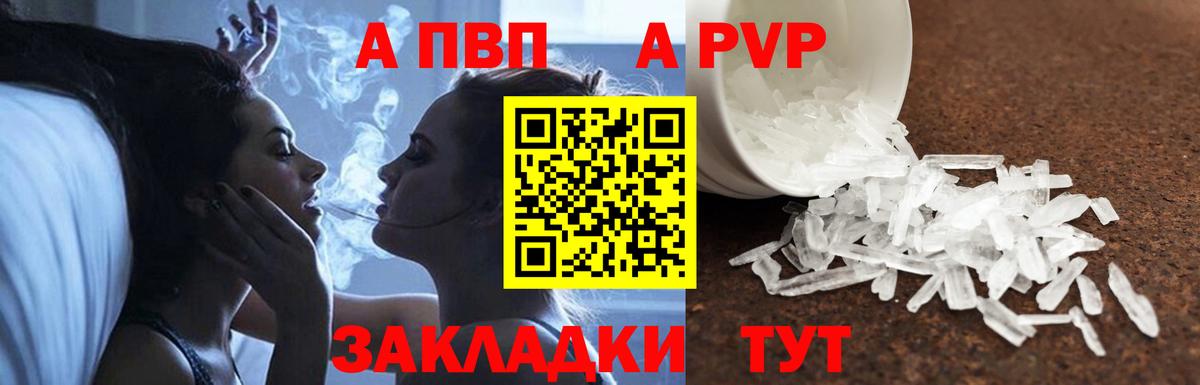 Alpha-PVP крисы CK  наркошоп  Alfa_PVP VHQ  Ревда  Альфа ПВП мука  Вход с VPN 