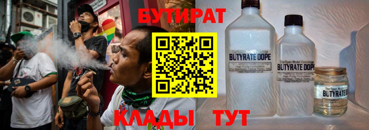 Ревда  БУТИРАТ оксибутират  Вход с VPN 