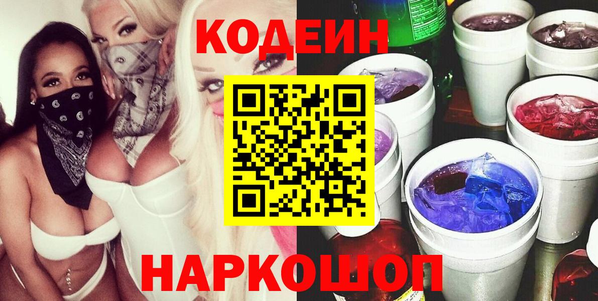 Кодеиновый сироп Lean Purple Drank Ревда