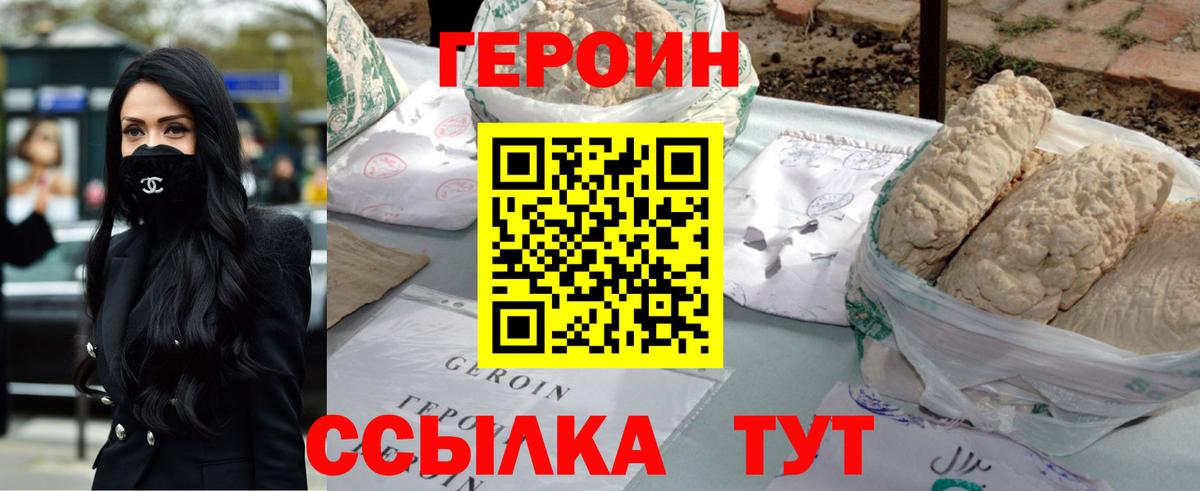 Героин герыч Ревда